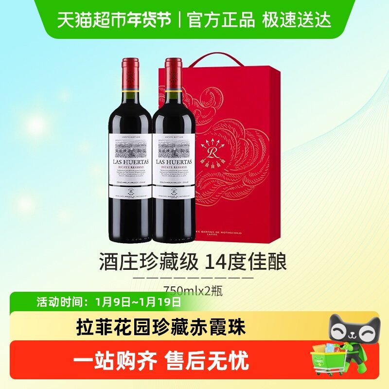 拉菲花园珍藏赤霞珠红酒礼盒装进口干红巴斯克葡萄酒年货送礼