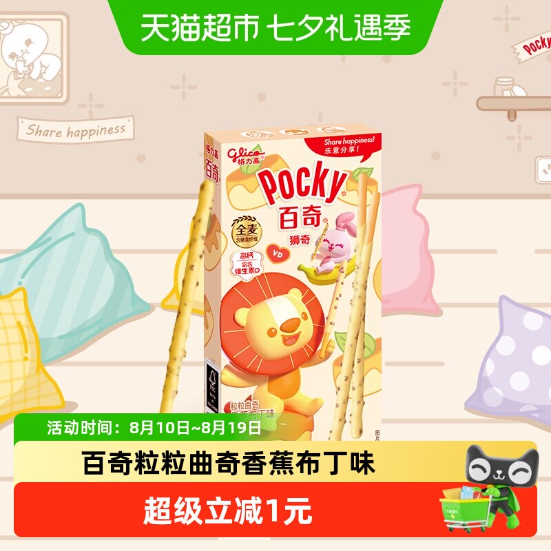 格力高饼干百奇粒粒曲奇香蕉布丁味饼干35g/盒儿童休闲零食饼干