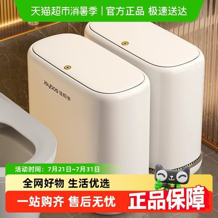 佳帮手家用垃圾桶新款卫生间厕所带盖免脏手大容量客厅厨房夹缝