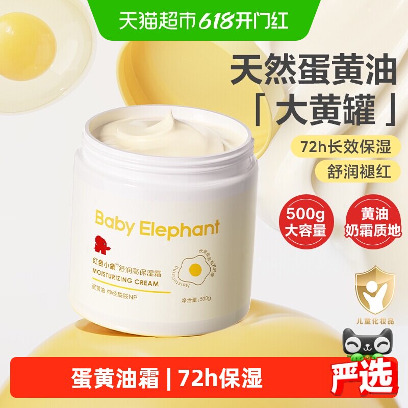 红色小象婴儿大黄罐滋润舒缓面霜
