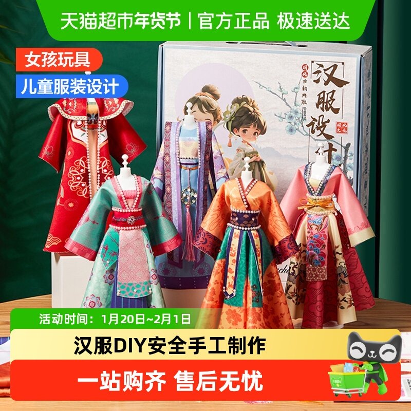 欣格女孩生日礼物服装设计diy儿童汉服手工玩具换装娃娃六岁益智,玩具/童车/益智/积木/模型,过家家玩具,淘宝优惠券,粉丝福利购,淘宝优惠卷