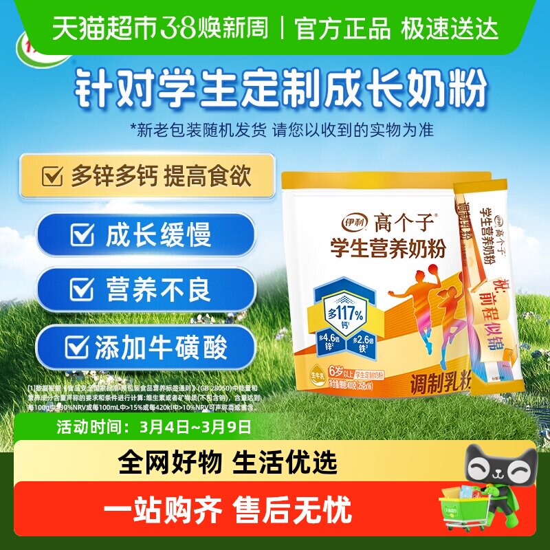 伊利儿童全聪高个子学生青少年高锌高钙奶粉营养早餐助力成长