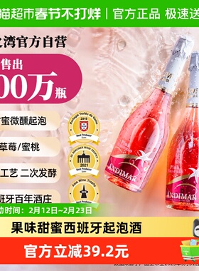 爱之湾葡萄酒莫斯卡托桃红甜起泡酒750ml*2瓶西班牙进口果酒