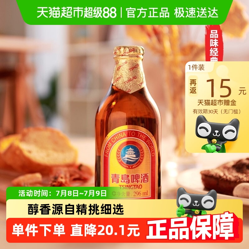 青岛啤酒高端小棕金质整箱香醇顺滑上海松江产正品296ml*24瓶