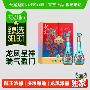 臻选洋河梦之蓝龙凤呈祥52度550ml*2瓶礼盒