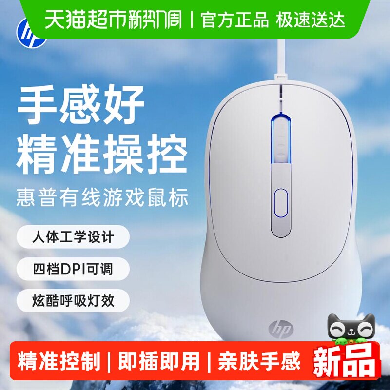 HP惠普有线鼠标有声静音电竞游戏笔记本台式办公电脑专用