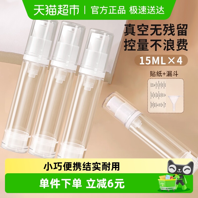 真空分装瓶水乳瓶旅行出差防晒瓶