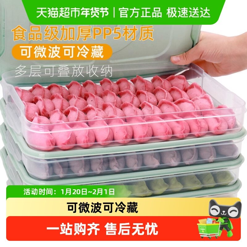创得多层饺子盒收纳盒保鲜装速冻盒冰箱收纳盒鸡蛋收纳盒水饺,餐饮具,保鲜盒,淘宝优惠券,粉丝福利购,淘宝优惠卷