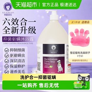 雪貂留香宠物沐浴露狗狗专用抑菌驱螨大瓶大桶六效合一系列狗抑菌
