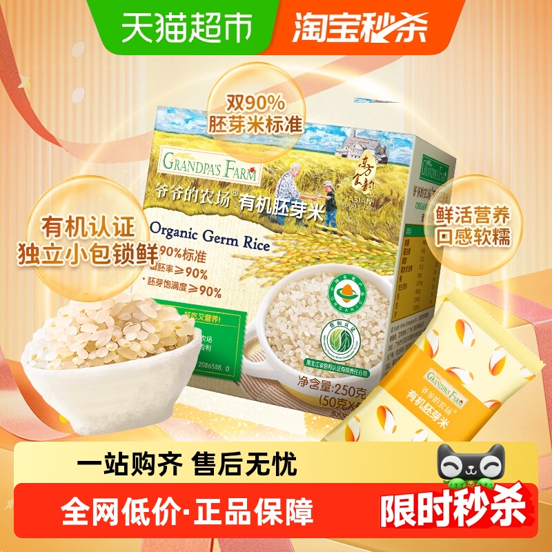 爷爷的农场有机幼儿食品