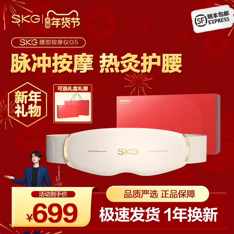 【新年礼物】SKG腰部按摩器G5护腰带暖腰腹暖腰椎仪脉冲热敷器,个人护理/保健/按摩器材,腰椎/腰部按摩器（带）,淘宝优惠券,粉丝福利购,淘宝优惠卷