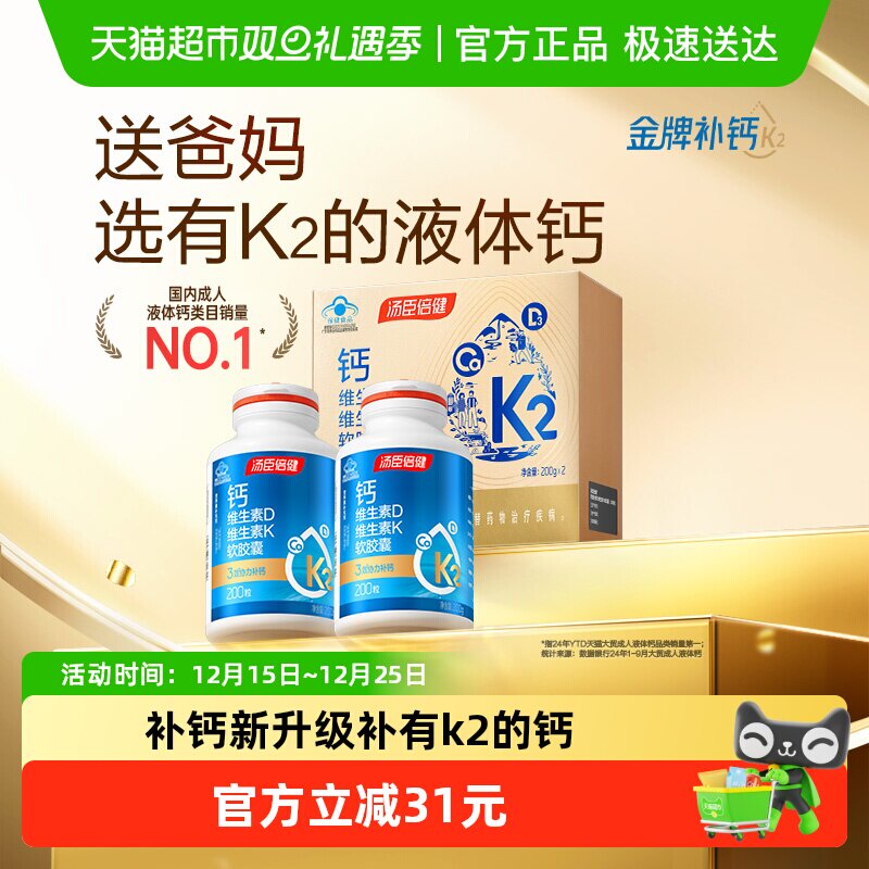 汤臣倍健液体钙200片×2瓶×1组