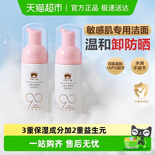 红色小象润肤乳洁面慕斯洗面奶