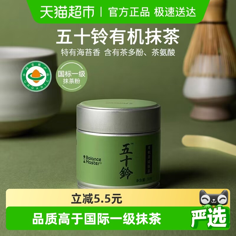 均衡大师五十铃有机抹茶粉