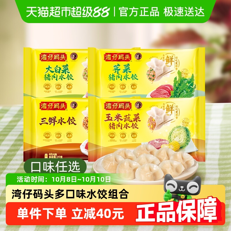 湾仔码头大白菜玉米三鲜水饺