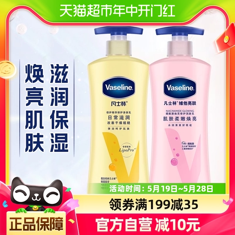 凡士林身体乳润肤乳润肤露组合维他亮肤400ml+精华修护400ml