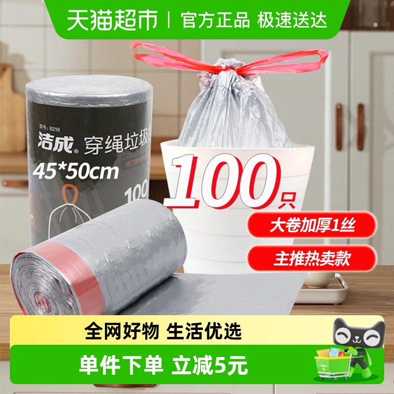 洁成穿绳抽绳垃圾袋100只