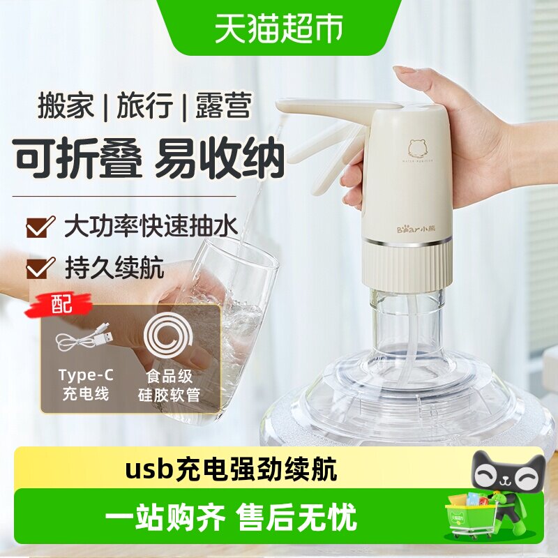 小熊抽水器电动桶装水自动上水器饮水机压水器矿泉水吸水器抽水泵