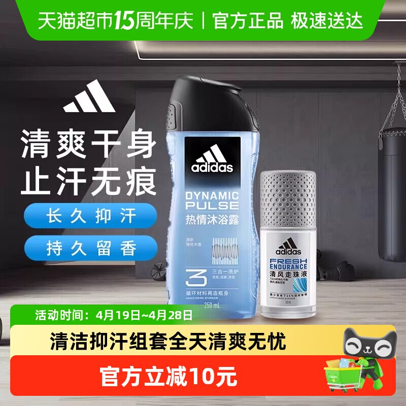 阿迪达斯Adidas男三合一热情沐浴露持久止汗露走珠清爽干身300ml