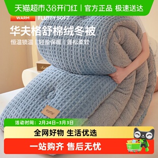 华夫格牛奶绒被子2025新款冬季棉被被芯单人宿舍双面绒秋冬被加厚
