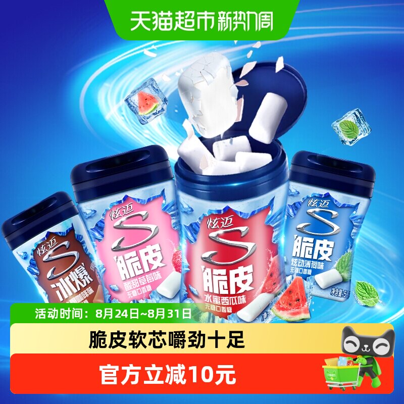 包邮炫迈混合口味无糖薄荷口香糖果休闲清新小零食