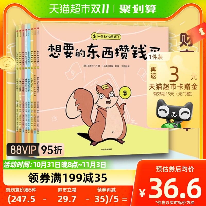 如果动物有钱了夏洛特丹著3-6岁儿童财商启蒙绘本早教书新华书店怎么看?