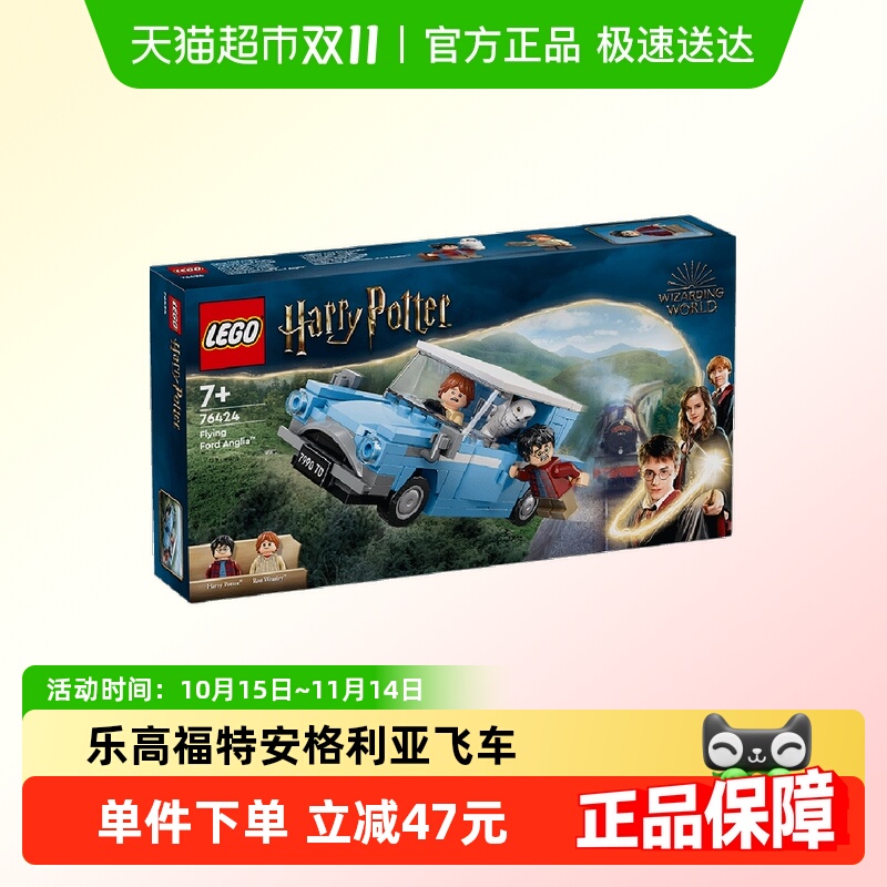 乐高福特安格利亚飞车积木玩具