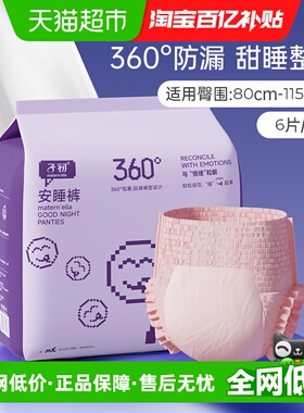 子初安睡裤孕产妇卫生巾姨妈巾6片装M-XL码安心裤