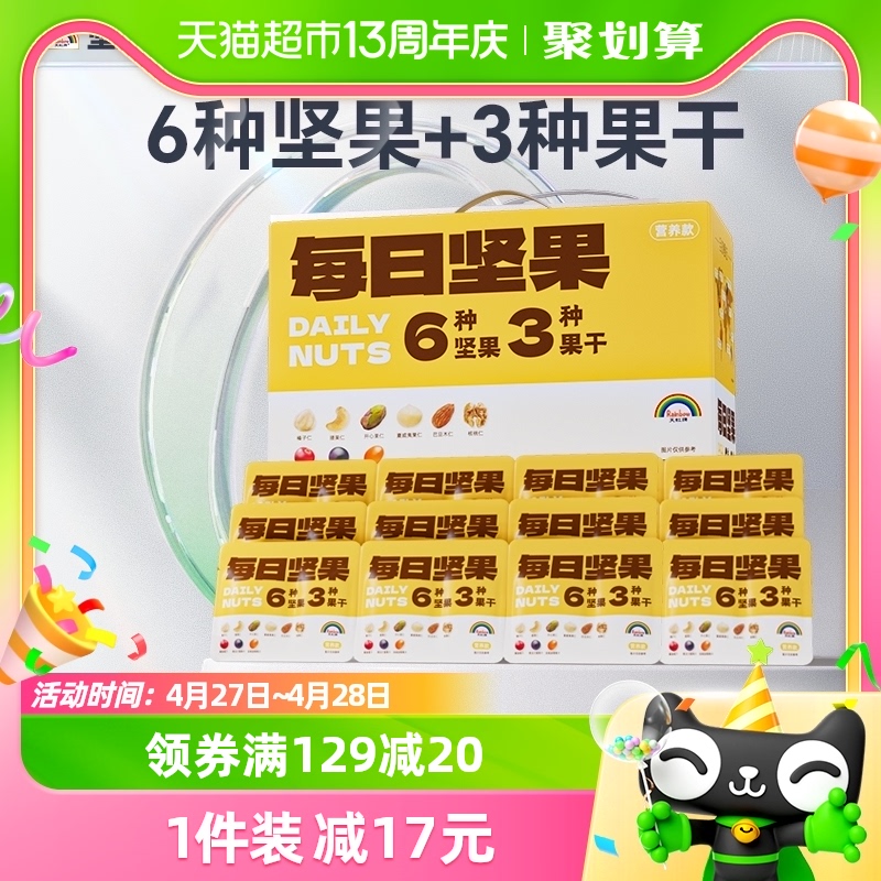 天虹牌年货每日坚果525g混合坚果休闲孕妇干果零食开心果腰果核桃-封面