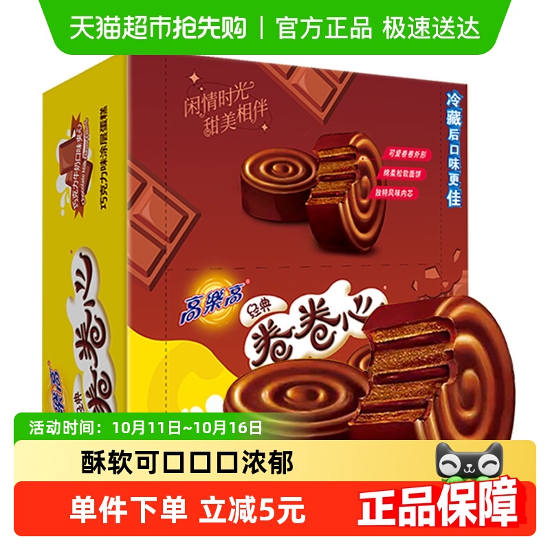 高乐高卷卷心夹心巧克力牛奶味大包装瑞士卷早餐零食