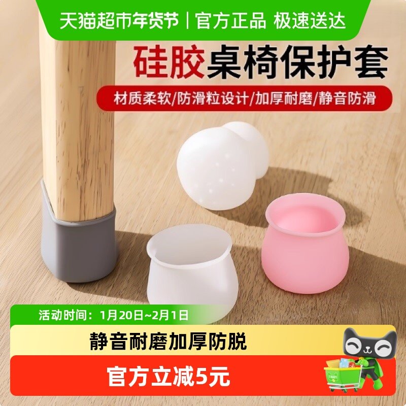桌椅保护套硅胶桌椅脚套防滑静音耐磨套椅子脚套凳子桌脚垫保护套,收纳整理,其他收纳,淘宝优惠券,粉丝福利购,淘宝优惠卷