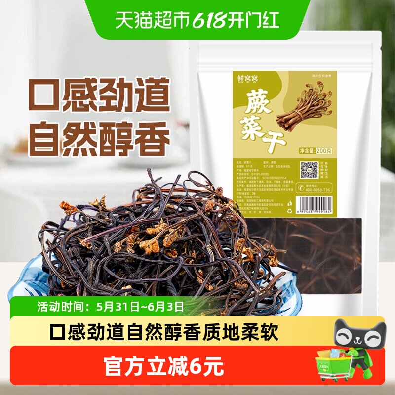 鲜窝窝蕨菜干200g野生蕨菜干货龙爪菜山野菜脱水蔬菜凉拌炖菜食材