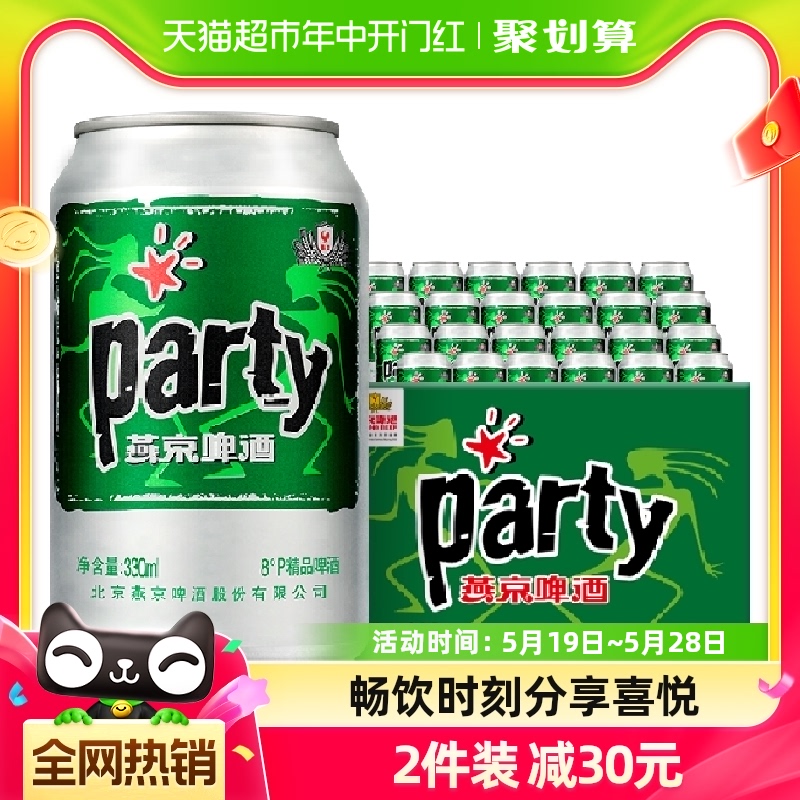 【燕京啤酒】8度party听装黄啤330ml*24罐整箱特价优惠工厂直发 酒类 啤酒 原图主图