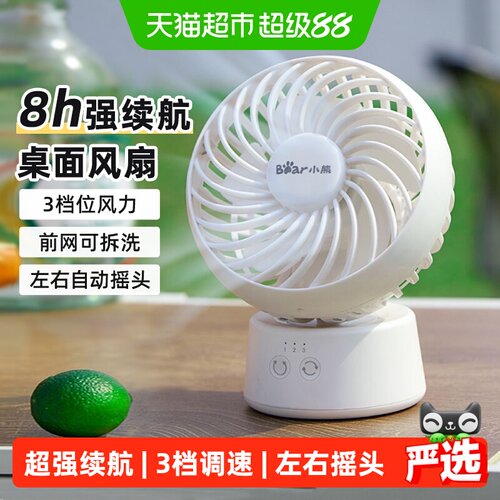 小熊USB迷你电风扇三档劲爽风