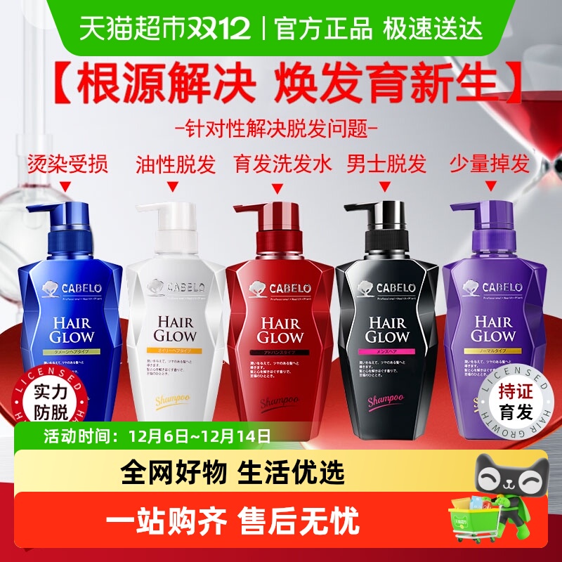 CABELO卡蓓诺育发防脱洗发水