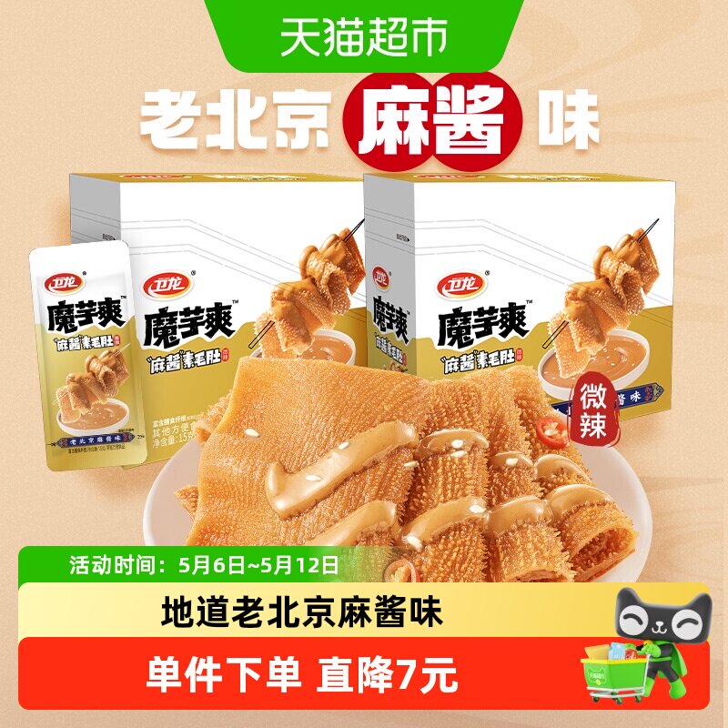 卫龙辣条魔芋爽老北京麻酱味素毛肚300g*2盒休闲零食解馋素肉