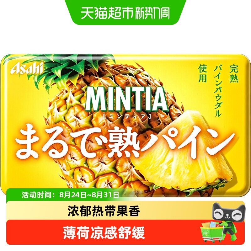 Asahi朝日MINTIA清凉菠萝果汁白桃糖果零食清凉糖润喉糖原装进口