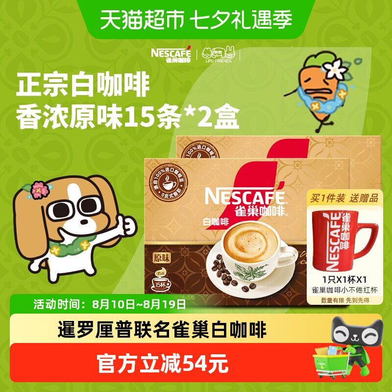雀巢正宗马来西亚风味白咖啡