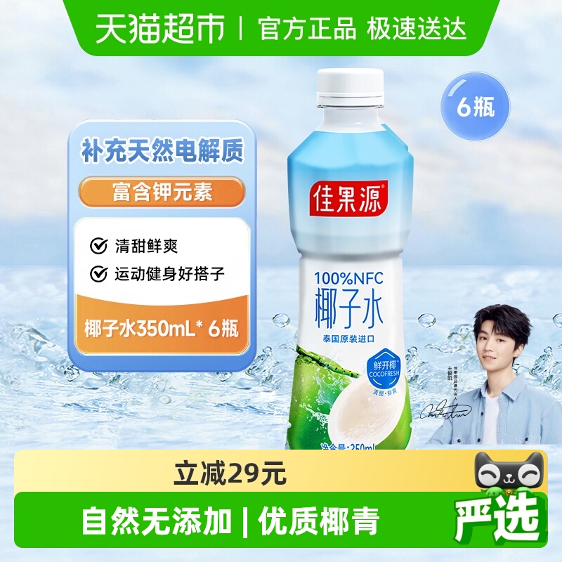 佳果源100%纯椰子水饮料