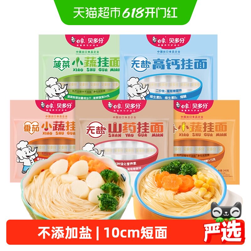 白象龙须面营养早餐面果蔬小面条挂面碎碎面菠菜线面无盐速食面新
