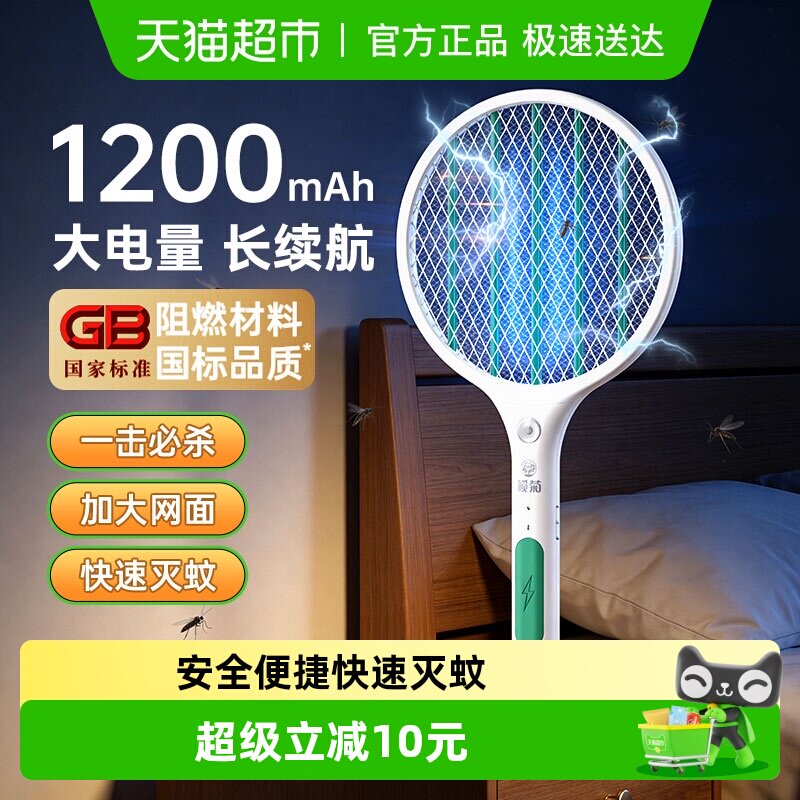 榄菊电蚊拍USB电蚊拍强力灭蚊灯打蚊子灭苍蝇拍