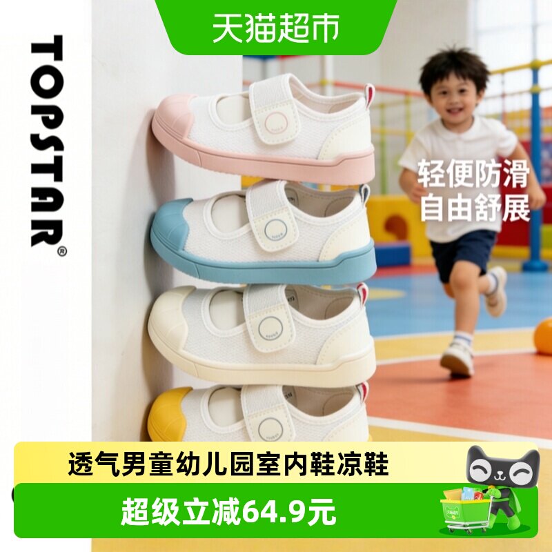 topstar儿童网鞋春夏女童浅口鞋透气男童幼儿园室内鞋包头凉鞋软