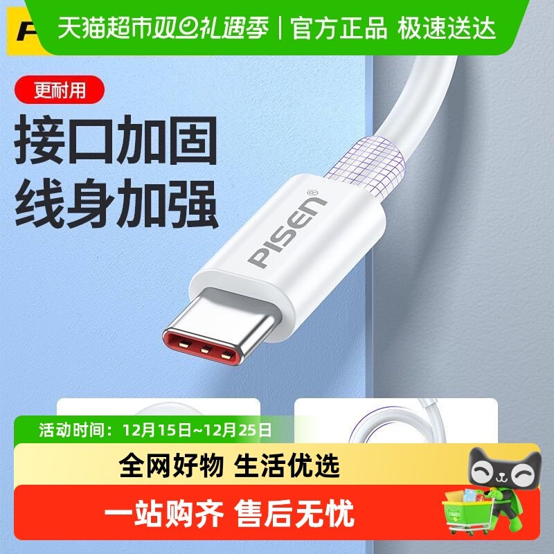 品胜苹果iPhone15双typec数据线