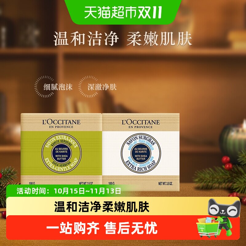 欧舒丹乳木果牛奶马鞭草皂组合香氛沐浴洗澡男女士