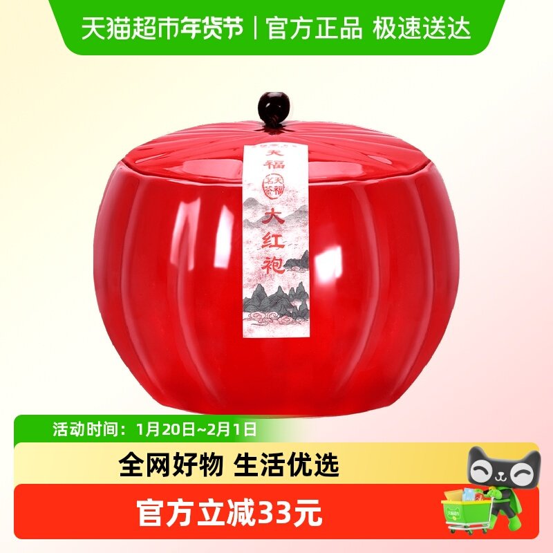 天福茗茶茶叶武夷特产岩茶乌龙茶大红袍乌龙茶罐装200g,茶,大红袍,淘宝优惠券,粉丝福利购,淘宝优惠卷