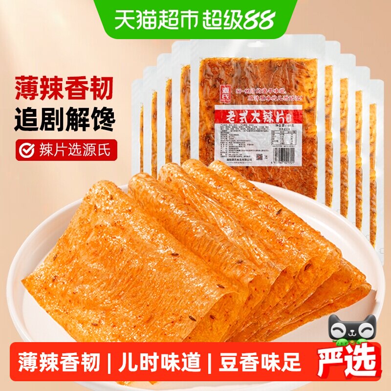 源氏辣条老式大辣片香辣味儿时怀旧麻辣即食豆干解馋零食品小吃