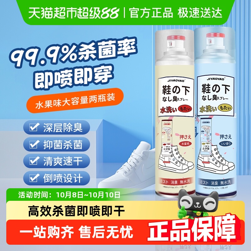 JIYAOYAO鞋袜除臭剂