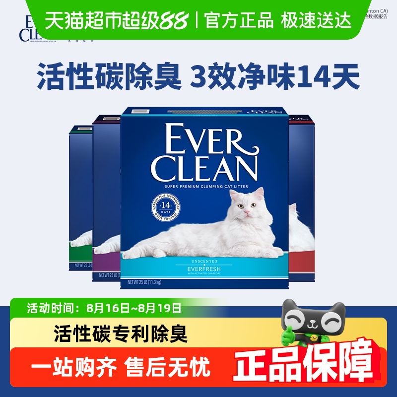EverClean铂钻猫砂原装进口膨润土矿砂除臭低尘速凝蓝标