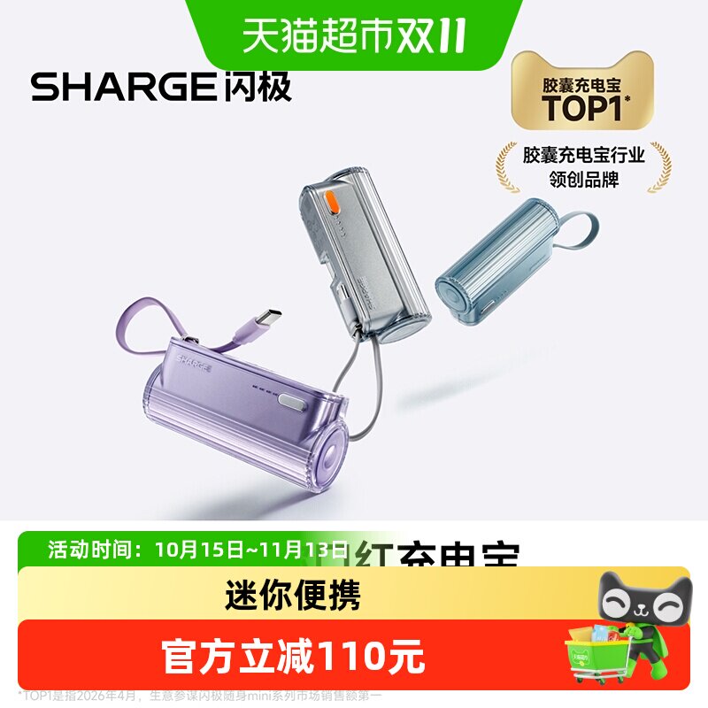 闪极Mini2Pro胶囊充电宝3C认证可上飞机苹果17快充迷你应急便携