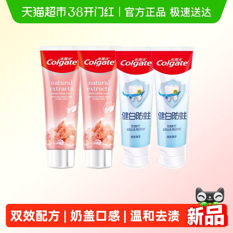 高露洁喜马拉雅粉盐健白防蛀牙膏美白清新口气4支